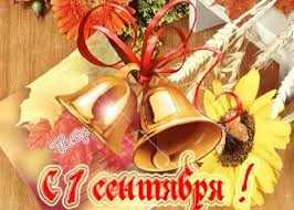 Удивите всех необыкновенными и милыми . Pozdravleniya Sms S 1 Sentyabrya Uchitelyu