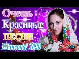 слушать музыку онлайн бесплатно и без регистрации новинки шансона Vot Eto Sbornik Samye Krutye Pesni Shanson Goda 2020 Ochen Krasivye I Dushevnye Pesni Vse Vashi Youtube In 2020 Youtube Music