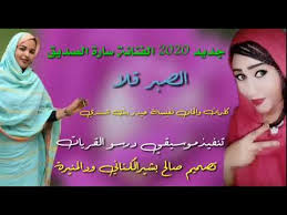 جديد 2021 الشاعرة نفيسه حيدر 2021 : Ø¬Ø¯ÙŠØ¯ 2020 Ø§Ù„ÙÙ†Ø§Ù†Ù‡ Ø³Ø§Ø±Ø© Ø§Ù„ØµÙ€Ù€Ù€Ù€Ù€Ø¯ÙŠÙ€Ù€Ù€Ù€Ù€Ù€Ù€Ù€Ù€Ù‚ Ø§Ù„ØµØ¨Ø± Ù‚Ù„Ø§ ÙƒÙ„Ù…Ø§Øª Ù†ÙÙŠØ³Ø© Ø­ÙŠØ¯Ø± Ø¨Øª Ø´Ù†Ø¯ÙŠ Youtube