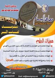 تدريب الحاسب الآلي تعليم الكمبيوتر في الدمام السعودية وسيطك