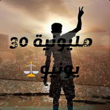 ⛔من البريد الوارد لصفحة لجان مقاومة جبل أولياء الأخوة في كنترول صفحة لجان  مقاومة جبل أولياء اخوكم محمد عمر من لجان مقاومة امبدة أرجو من الادمن نشر  مفقود اخي محجوب ابكر عرجة