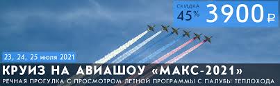 Ждем вас 24 июля в 20:00 на стадионе черноморец. Maks 2021 Na Teplohode Kruiz Na Aviashou Maks Kak Dobratsya Na Maks Bez Probok Rechnaya Progulka Na Aviasalon Iz Moskvy