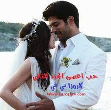 مسلسل حب اعمى 2 الحلقة 101 مدبلجة entertaining