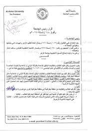 صدى البلد ننشر شروط التحويل ونقل قيد طلاب وطالبات جامعة الأزهر بين الكليات