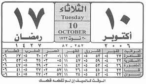 The Islamic Calendar Escape will cancel and close the window. the islamic calendar
