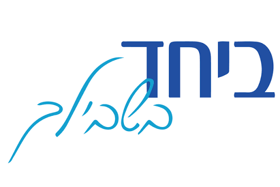 ביחד בשבילך