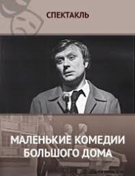 смотреть фильм онлайн бесплатно в хорошем качестве анна павлова Malenkie Komedii Bolshogo Doma
