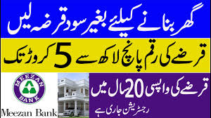 We thank everyone who sent in their applications and stayed with us throughout the process. Meezan Bank Home Loan Scheme Meezan Bank House Finance 2020 Youtube
