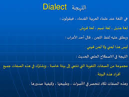 علم اللغة المرحلة الثالثة مدرس المادة أ م د محمد إسماعيل المشهداني Ppt Download