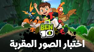 We did not find results for: Ø§Ù„Ø¹Ø¨ Ø£Ù„Ø¹Ø§Ø¨ Ø¨Ù† 10 Ø£Ù„Ø¹Ø§Ø¨ Ø¨Ù† 10 Ù…Ø¬Ø§Ù† Ø§ Ø¹Ù„Ù‰ Ø§Ù„Ø¥Ù†ØªØ±Ù†Øª ÙƒØ±ØªÙˆÙ† Ù†ØªÙˆØ±Ùƒ