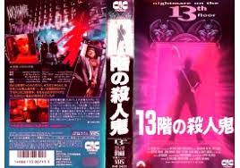 Nightmare on the 13th Floor (1990) VHS Video Cover Art