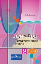 методическое пособие по геометрии 8 класс мерзляк читать онлайн Gdz Po Algebre 8 Klass Didakticheskie Materialy Potapov Shevkin