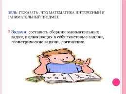 проект по математике 4 класс на тему математика вокруг нас Proekt Po Matematike Matematika Vokrug Nas Sbornik Zadach