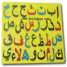 Puzzle dengan desain yang sudah diperbaharui. Jual Puzzle Huruf Hijaiyah Besemah Pustaka