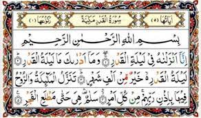 The spirit mentioned in verse 4 is commonly interpreted as referring to the. Surah Al Qadr Ø³ÙˆØ±Ø© Ø§Ù„Ù‚Ø¯Ø± Inna Anzalna Laylat Al Qadr Quran Sheikh