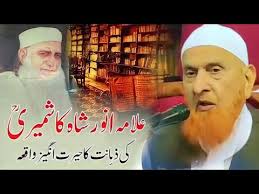 Hazrat Allama Anwar Shah Kashmiri (R) Ka Hafza || Maulana Makki Al Hijazi  || Sadaqat Online