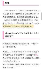 バームクーヘン エンド 意味