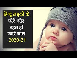 Welcome to www.bachpan.com's modern hindu baby names collection. Video Modern Hindu Baby Boy Names