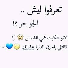 مضادات الملل Fun Quotes Funny Funny Words Jokes Quotes