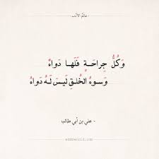 علي بن أبي طالب عالم الأدب inspirational quotes god quotes for book lovers pretty quotes