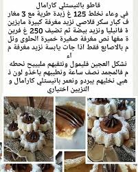 Pin By Djidja On Recettes Arabic Food Food Food And Drink