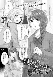親友のカタチ (comicアンスリウム) by もものユーカ | Goodreads