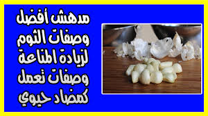 مدهش أفضل وصفات الثوم لزيادة المناعة وصفات تعمل كمضاد حيوي طبيعي لتتمتع بمقاومة طبيعية ضد الأمراض يمكنك أستخدام الثوم لزيادة المناعة فهو فع Health Food Garlic