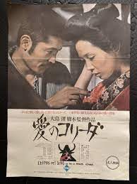 あの大島渚監督の官能映画の小説！】『愛のコリーダ』藤竜也・松田暎子出演シーンのカラーページつき www.alkasaba.ma