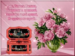 Це тому що свято в тані будем всі гулять у бані. Tetyanin Den Z Dnem Tetyani 2020 Roku Krasivi Privitannya Tetyanin Den Kartinki Listivki