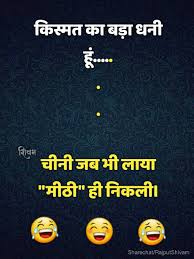Funny winter jokes in hindi, हिंदी में ठंडी पर जोक्स और मजेदार चुटकुले, thandi jokes & chutkule in hindi, सर्दी के funny love jokes funny chat funny tips funny jokes in hindi good jokes funny facts funny. Joke In Hindi Some Funny Jokes Funny Statuses Funny Quotes
