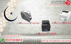 طابعة باركود طابعة فواتير رول فواتير Home Appliances Iwb Taif
