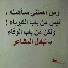 كلمات عن الاهمال الحبيب صور اليمة عن اهمال الاحبة نايس