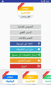 شروط و ملف المشاركة في مسابقة الاساتذة 2021. Ø¯Ø±ÙˆØ³ Ù…Ø§Ø¯Ø© Ø§Ù„Ù„ØºØ© Ø§Ù„Ø¹Ø±Ø¨ÙŠØ© Ù„Ù„Ø³Ù†Ø© Ø§Ù„Ø§ÙˆÙ„Ù‰ Ø§Ø¹Ø¯Ø§Ø¯ÙŠ For Android Apk Download