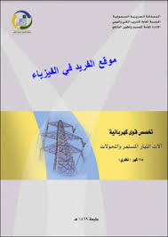 شرح آلات التيار المستمر والمحولات ـ نظري Pdf118 الكلية التقنية In 2020 Chart Pie Chart Map