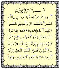Baca surat muhammad dan artinya. Surat Muhammad Wikipedia