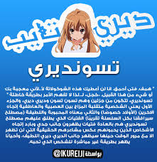 كل ما يتمنى الاوتاكو انواع الفتيات في الانمي in 2021 memes zelda characters anime