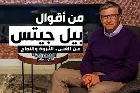 أفضل 9 أقوال بيل جيتس Bill Gates عن الغنى الثروة والنجاح Bill Gates Quotes Quotes Gate Quotes