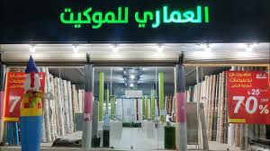 سوق الصواريخ العماري للموكيت تخفيضات حتى 70 مدينة جدة Youtube