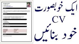 Remember, this isn't a personal essay or a cover letter. How To Make Cv In Ms Word In Urdu Hindi Tutorial Youtube