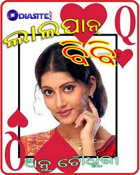 Lal Pan Bibi Odia Movie Songs Movie Songs Songs Mp3 Song