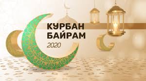 Kurban Bajram 2020 Youtube