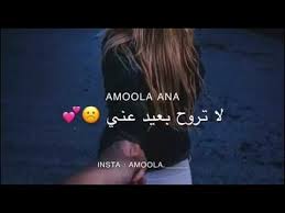 لا تروح بعيد عني Youtube Youtube Videos Music Videos