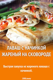 рулет из лаваша с курицей и сыром на сковороде Lavash S Nachinkoj Zharenyj Na Skovorode Recept Eda Kulinariya Nacionalnaya Eda