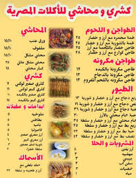 مطعم كشري ومحاشي للاكلات المصرية Menu Prices Restaurant Reviews Facebook