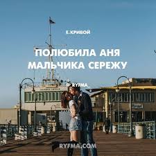 без тебя я б не знал где небо где земля Vosmiklassnik Petya Polyubivshij Anyu Ej Nosil Bukety Sladkie Konfety Polyubila Anya Malchika Serezhu No Ne Za Konfety Za Miluyu Rozhu Vseh Za Poeziya Malchiki Avtor