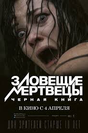 Evil Dead (2013)