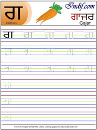Punjabi Alphabet Worksheet