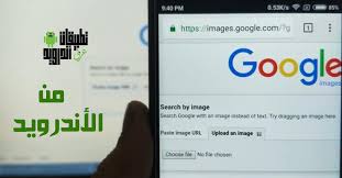 برنامج البحث بالصور