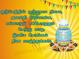 Happy Pongal 2019 Images For Whatsapp Status In Tamil Happy Pongal Wishes Happy Pongal Pongal Wishes In Tamil