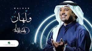 قدم الجائزة حمدان بن راشد آل مكتوم، نائب حاكم دبي ووزير المالية والصناعة في الإمارات العربية المتحدة. Ø§ØºØ§Ù†ÙŠ Ø±Ø§Ø´Ø¯ Ø§Ù„Ù…Ø§Ø¬Ø¯ Ù‚Ø¯ÙŠÙ…Ø© Mp3